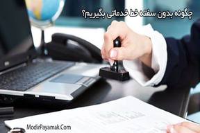 خط خدماتی چیست؟