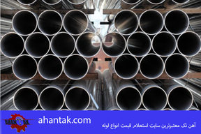 لوله های صنعتی؛ انواع و کاربردها