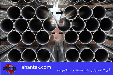 لوله های صنعتی؛ انواع و کاربردها