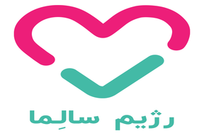 معرفی برنامه رژیم سالِما