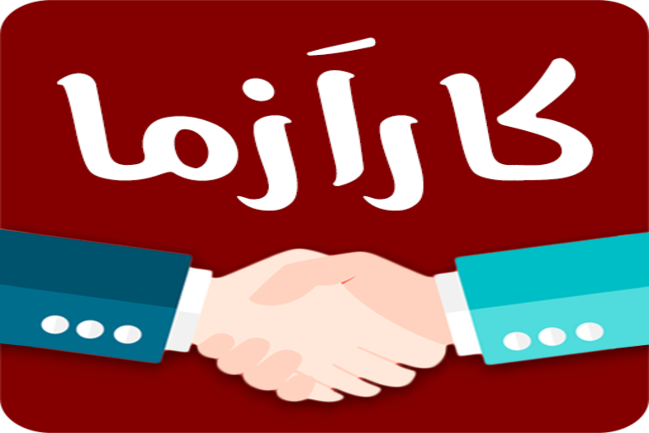 معرفی شغل های متناسب با شرایط شما و استخدام در تهران