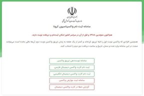 صدور کارت واکسن دیجیتال