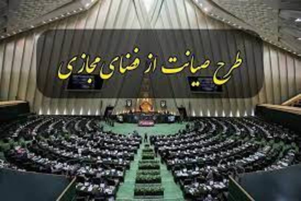 نایب رئیس کمیسیون مشترک: با بازگشت طرح صیانت به صحن مجلس موافقیم اما به شرطها و شروطها