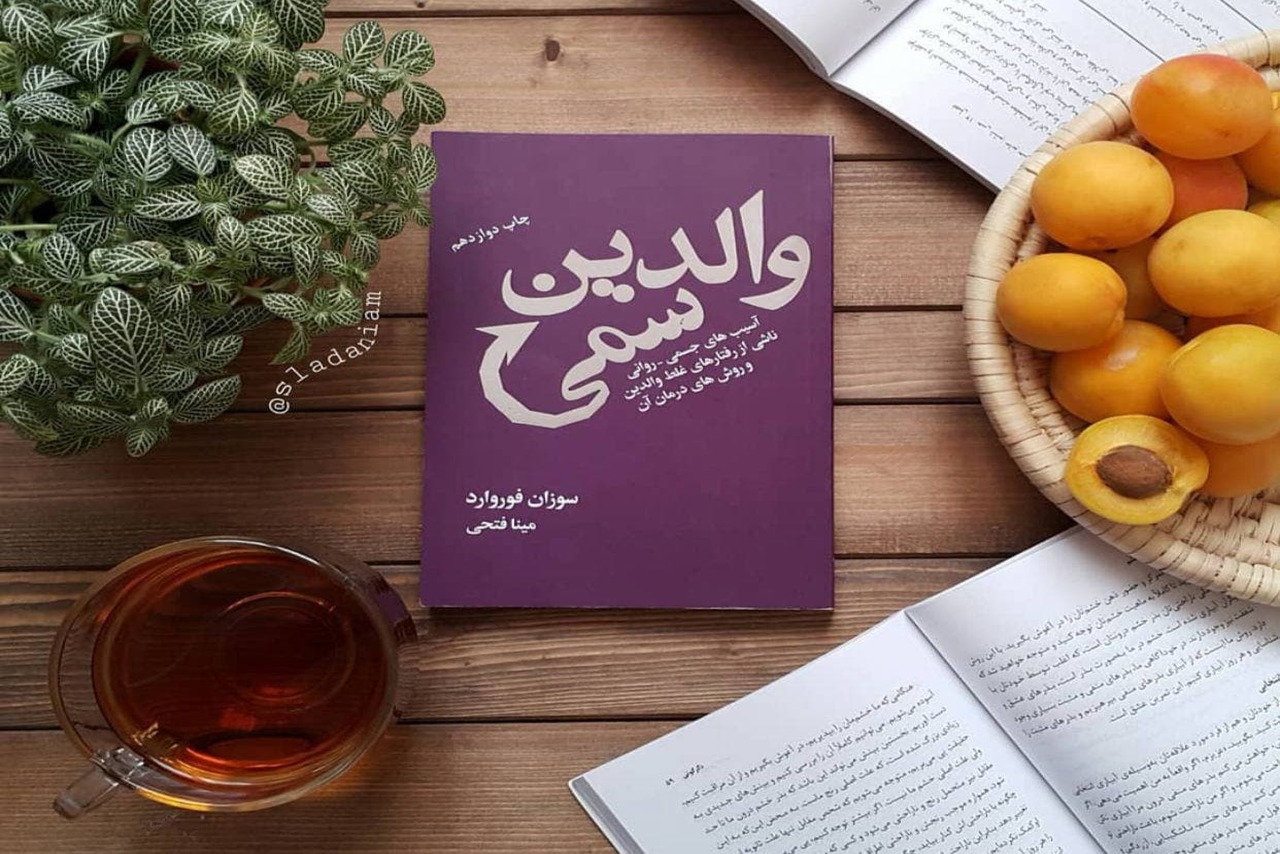والدین سمی (1)
