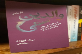 والدین سمی (2)