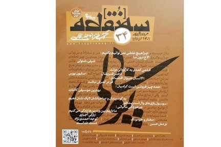 شماره جدید سه‌نقطه با موضوع «بی‌پولی» منتشر شد