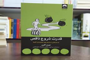 قدرت شروع ناقص