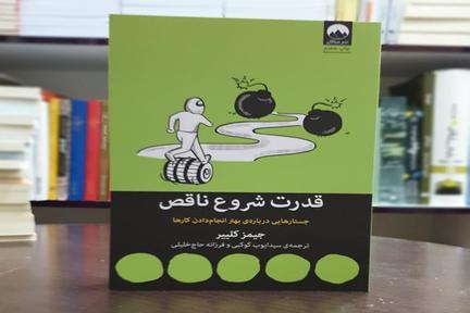 قدرت شروع ناقص