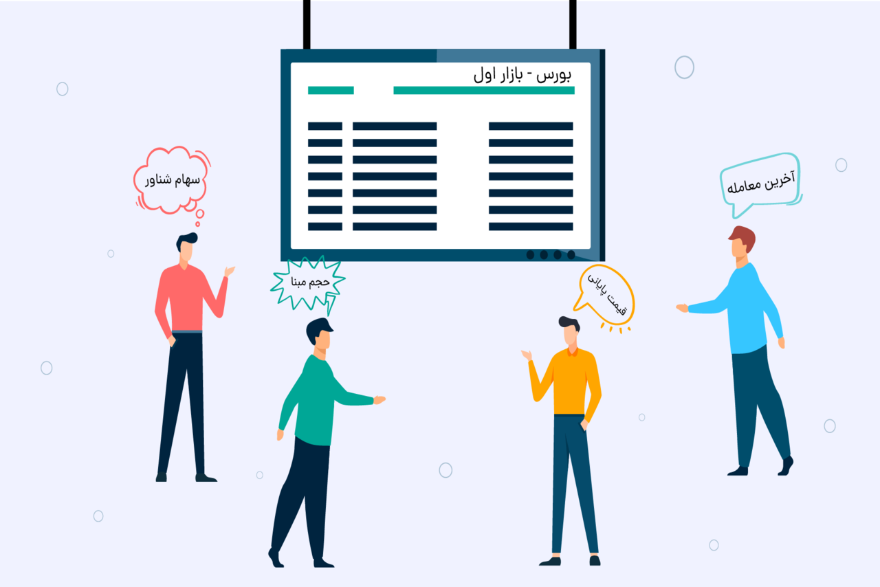 تابلوخوانی؛ روشی برای بررسی اطلاعات تابلوی نماد