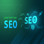 با کارگاه آموزش سئو پایه، مسیر دیده‌شدن در گوگل را شروع کنید